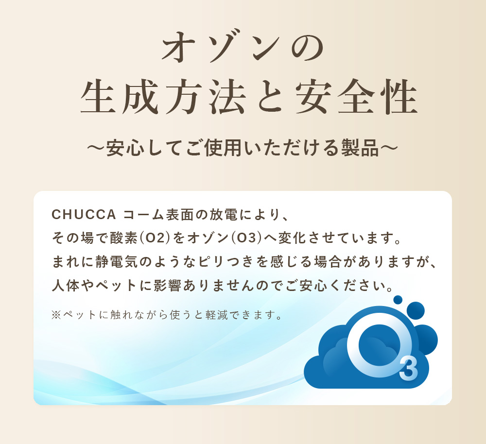 オゾンの生成方法と安全性