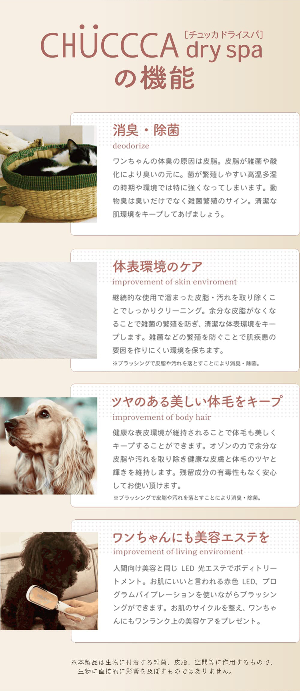 CHUCCCA dry spa の機能