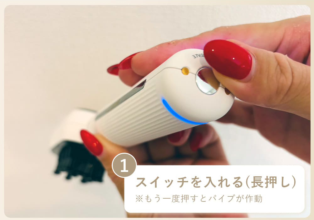 スイッチを入れる(長押し)